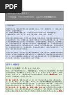 當用行事回向集 迴向文21 | PDF