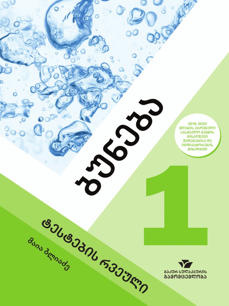 Buneba 1 Testebis Rveuli Natsqhveti | PDF