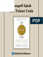 ﺔﺒﻫﻮﻤﻟا ةﺮﻔﺷ The Talent Code: Abdullah Alshaer