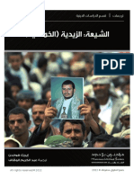 الشيعة-الزيدية (مقالة) - إيريك هوفدن - ترجمة عبد الكريم محمد الوظّاف - منشورات مؤمنون بلا حدود 2022
