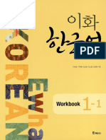 Ewha Korean 1-1 Workbook (1-16)