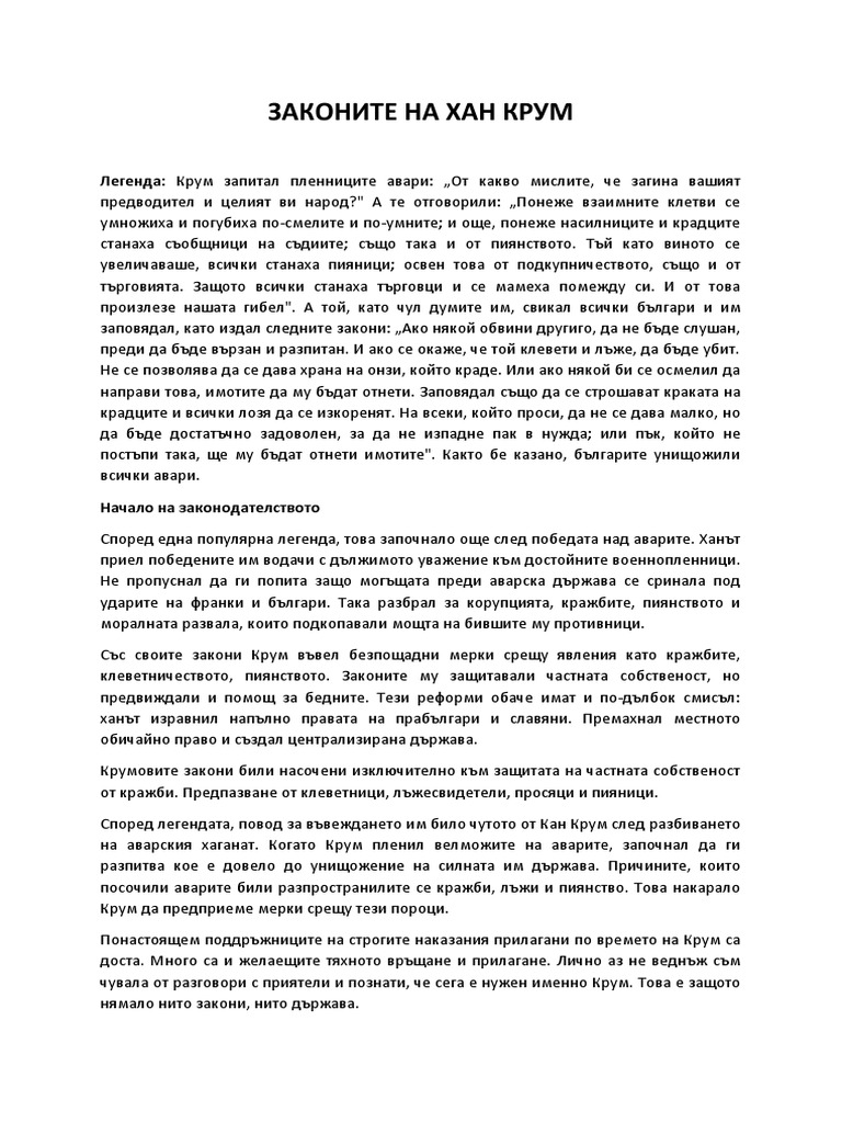 ЗАКОНИТЕ НА ХАН КРУМ | PDF
