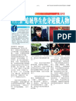 LL 17MP1S2 追賊學生化身遊戲人物 新聞人物誌