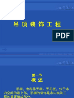 FJ49室内装修装饰吊顶工程施工工艺362页