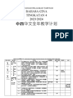 RPT BC T4 中四华文全年教学计划2023-2024