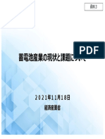 経済産業省, 蓄電池産業の現状と課題について, 2021年11⽉18⽇