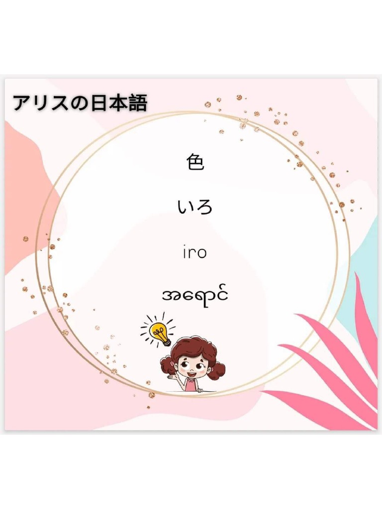 Japanese Color Vocab | PDF