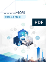 별첨2.+나라장터+이용+및+등록가이드(물품식별번호+등록)