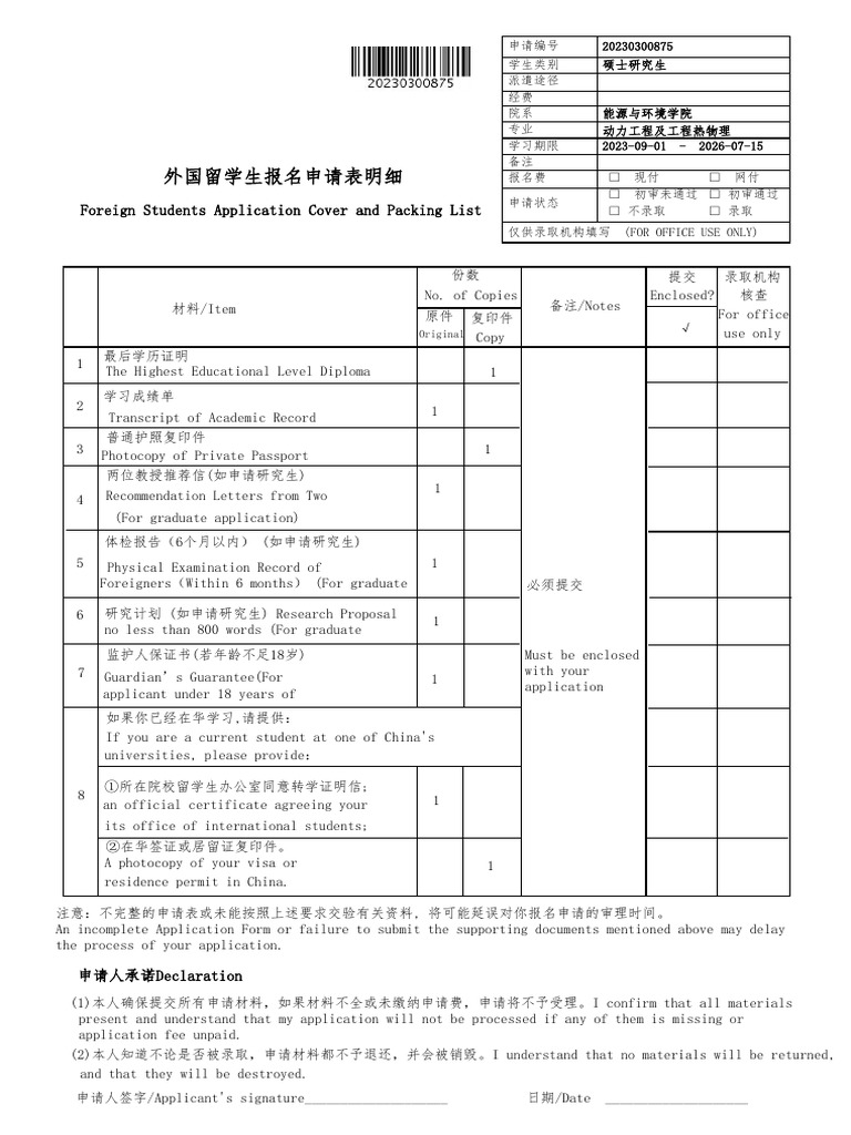 Foreign Students Application Cover and Packing List | PDF