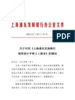 004shanghai Pudong Development Bank Visual Design Manual