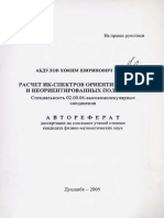 Автореферат - Расчет ИК-спектров ориентированных и неориентированных полимеров