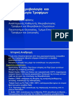 Γενική Μικροβιολογία Και Μικροβιολογία Τροφίμων Ιωάννης Γιαβάσης Πανεπιστήμιο Θεσσαλίας 2019