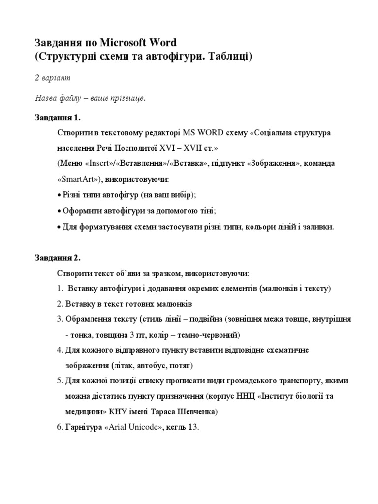 Word таб 2 вар | PDF