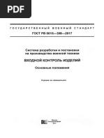 ГОСТ РВ 0015-002-2012 | PDF