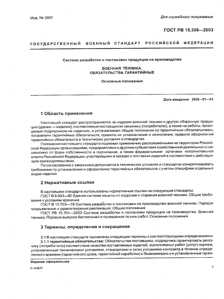 ГОСТ РВ 15.306-2003 | PDF
