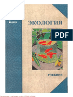 Экология (PDFDrive)