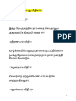 KARMA Rules - Tamil