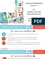 19.1 การนำเข้าเครื่องมือแพทย์ตามมาตรา 27