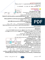 مدكرات الفيزياء س2 ثانوي شعب علمية-74-75