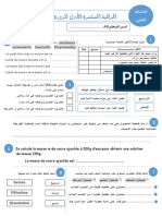 النموذج الرابع- فرض المرحلة الثالثة المستوى الخامس مادة النشاط العلمي