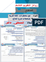 السادس- تقويم تشخيصي - 2022-لغة عربية - خالص