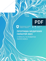 Посібник ПМГ на 2023