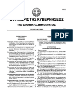 ΥΠ.ΑΠΟΦΑΣΗ Δ17α/67/1/ΦΝ275/2003 (781/Β/18-6-2003)