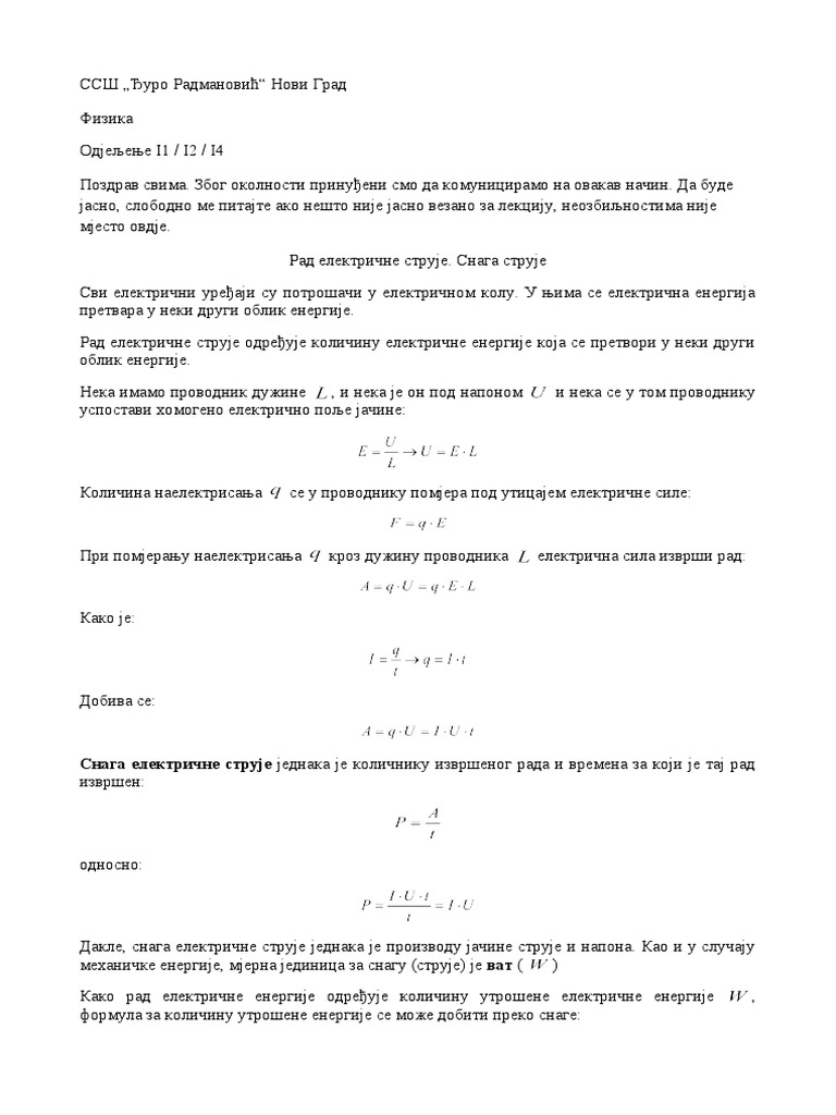 I 1 + I 2 + I 4 - Снага струје | PDF