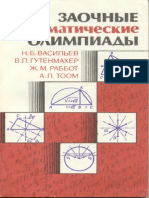 Zaochnye-matematicheskie-olimpiady_RuLit_Me_641664