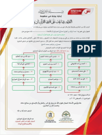 إجازة رواية في منظومة الجزرية سماعا