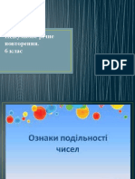 Підсумкове річне повторення 6 клас