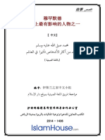 穆罕默德 世界上最有影响的人物之一