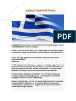 308403848 Αυτός Είναι Ολόκληρος ο Εθνικός Ύμνος Της Ελλάδας