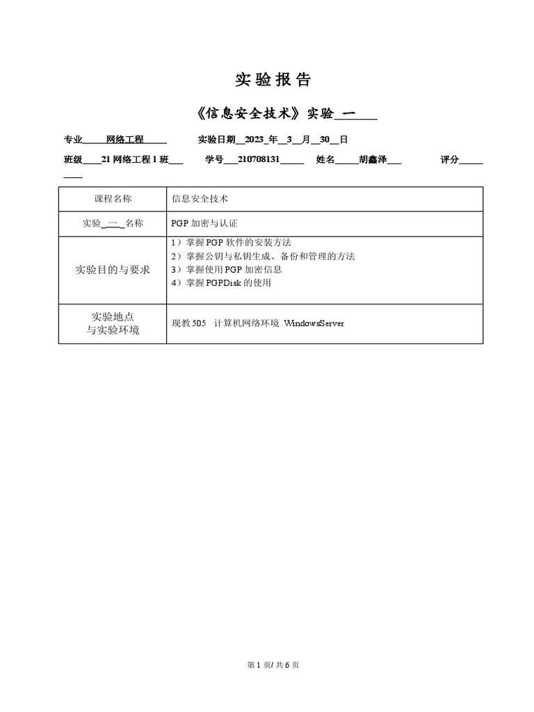 PGP加密与认证| PDF