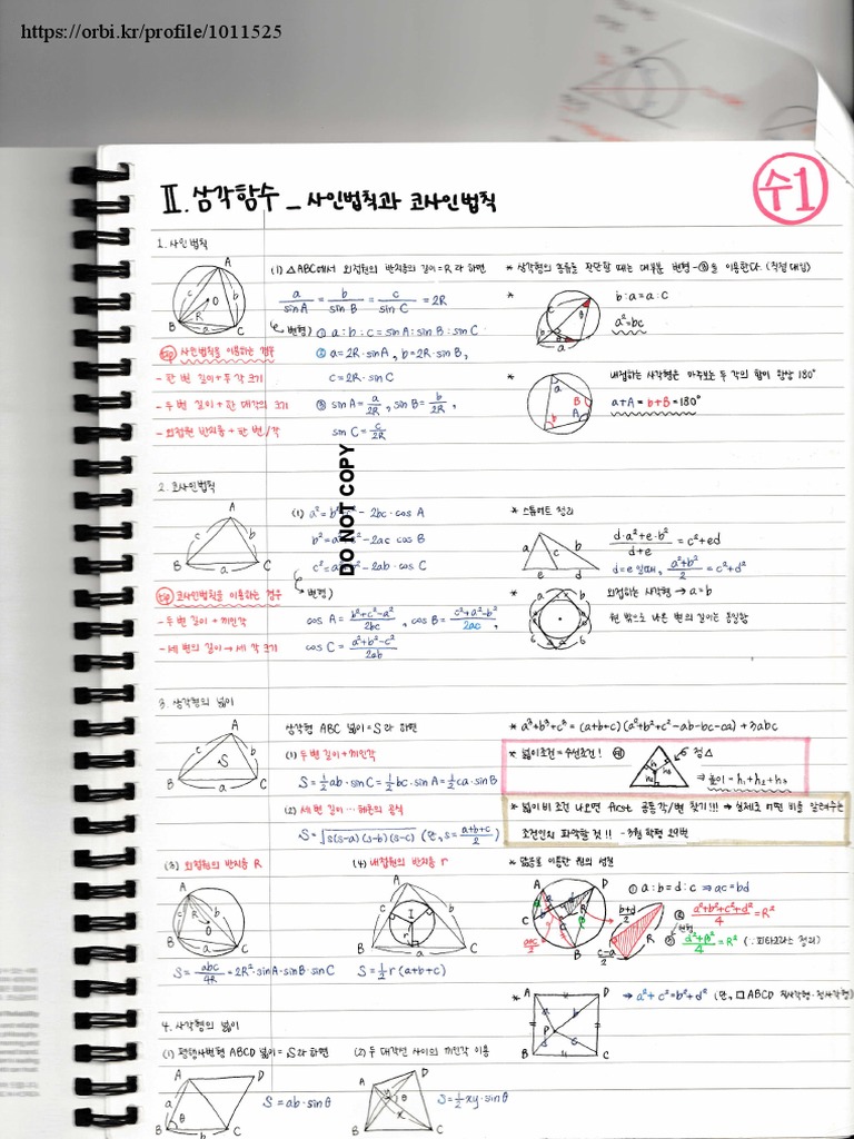 수학1 개념노트_made by 치즈케이크(최종본) | PDF