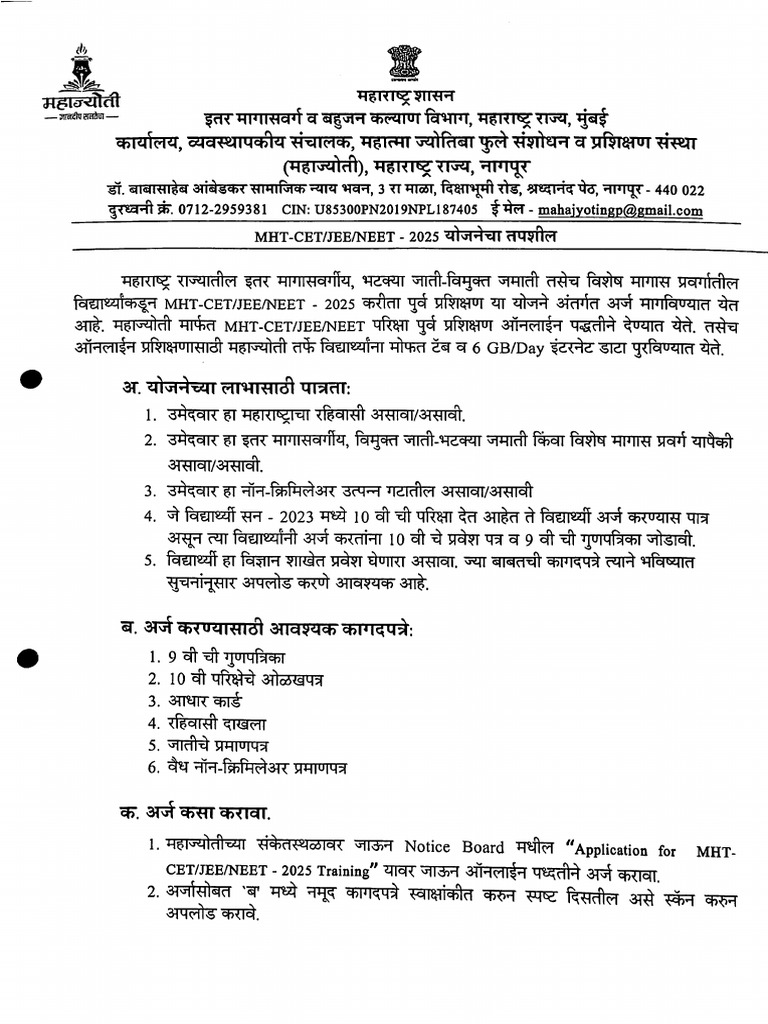 MHTCETJEENEET2025.YOJNECHATAPSHIL PDF