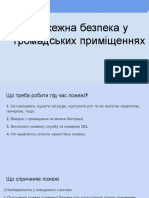 Пожежна безпека у громадських приміщеннях, Побутова безпека