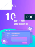 开发信技巧