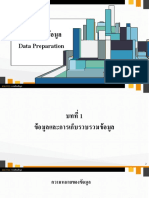 การเตรียมข้อมูล Data Preparation