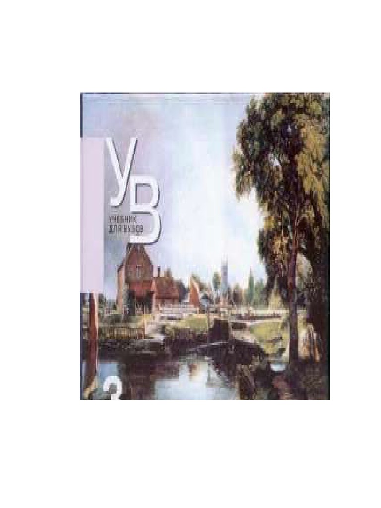 Практич. Курс Английск. Яз. 3курс - Аракин В.Д. И Др - 2006 -431с.