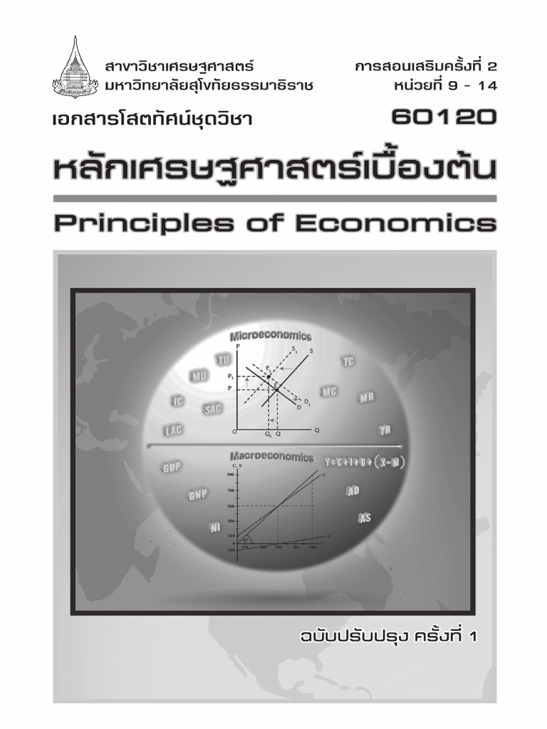 เอกสารโสตทัศน์ 60120 - ครี่งที่ 2 | PDF