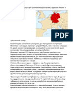 Німеччина практична робота