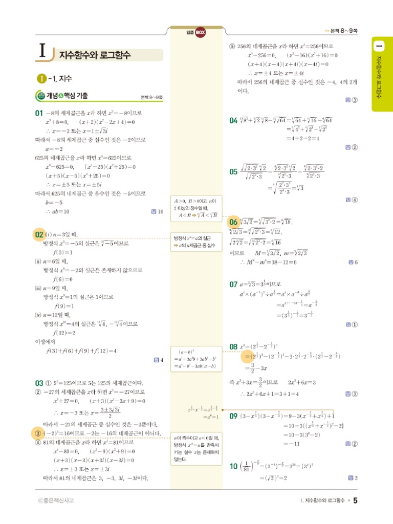일품 수학1 정답및해설 part.1 | PDF