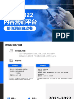 2021～2022内容营销平台价值价值洞察白皮书