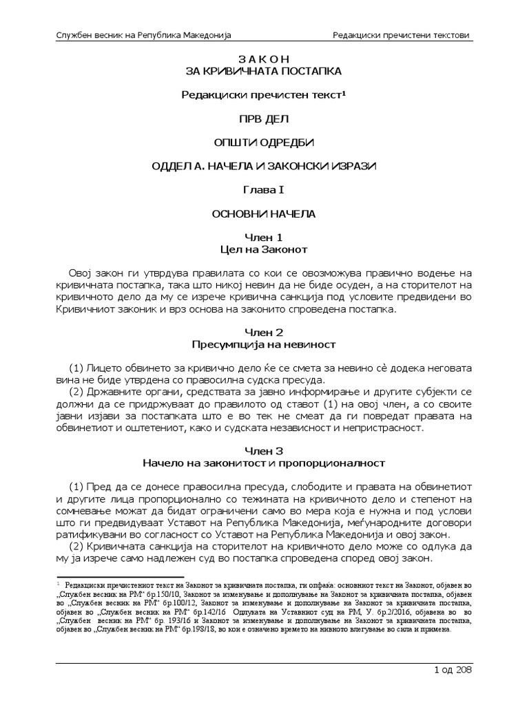 ЗКП | PDF