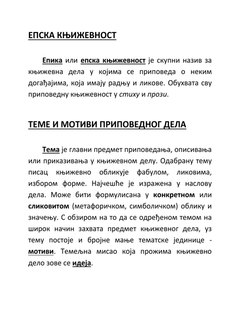 Епика | PDF