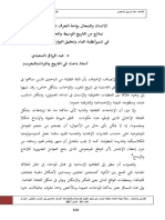 الانسان والمجال بواحة الجرف تافيلالت نماذج من التاريخ الوسيط والحديث في تدبيرأنظمة الماء وتحقيق التوازن البيئي 3