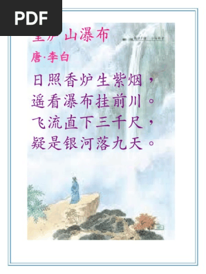 大幅掛軸 陳世向『李白 望盧山瀑布』中国画 絹本 箱付 掛け軸 a03253 Yahoo!オークション - 掛軸 拓本 李白「望廬山瀑布」拓片 AH67