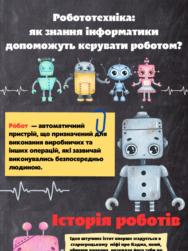робототехніка як знання інформатики допоможуть керувати роботом | PDF