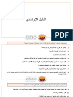 Guide of Commercial and Residential Investment Development